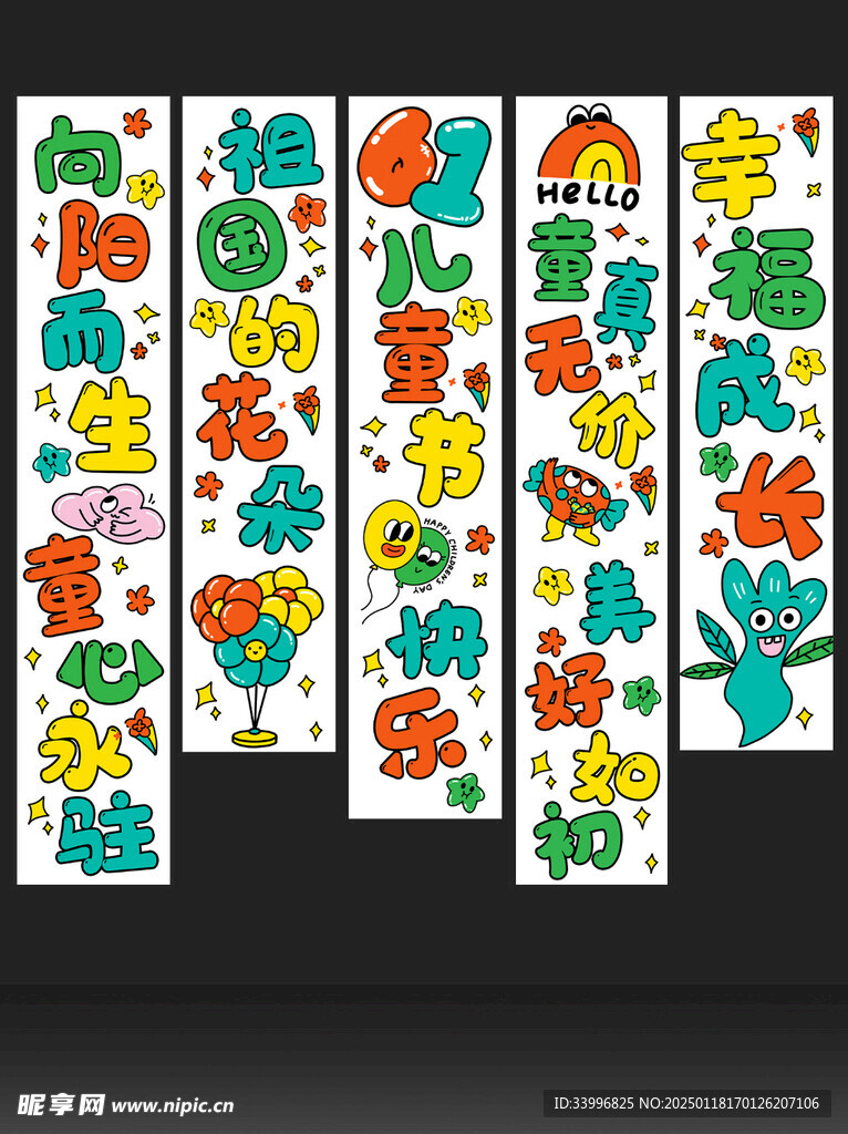 61儿童节节日祝福创意视觉海报