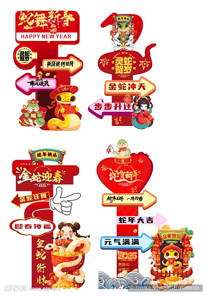 2025年蛇年春节立牌打卡点美