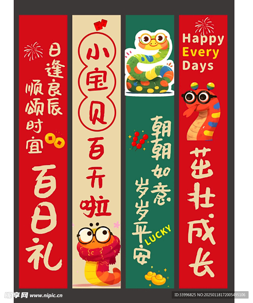 蛇年百日宴满月宴周岁宴儿童生日