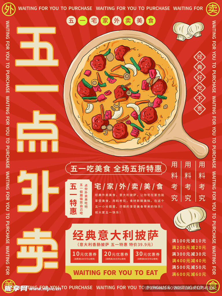 披萨插画外卖美食海报