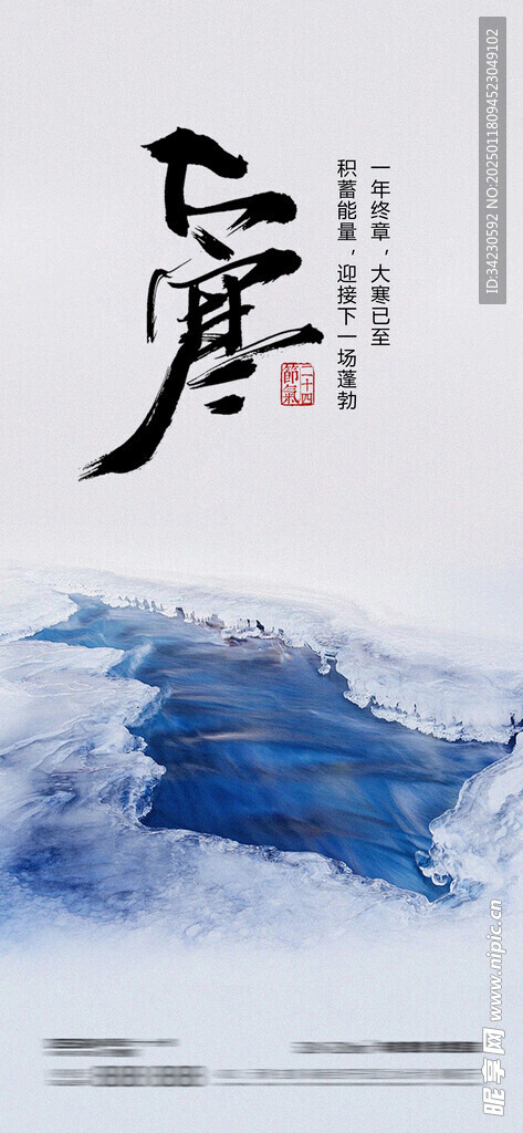 大寒