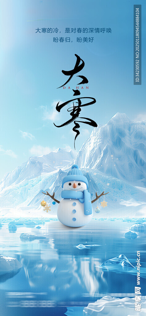 大寒