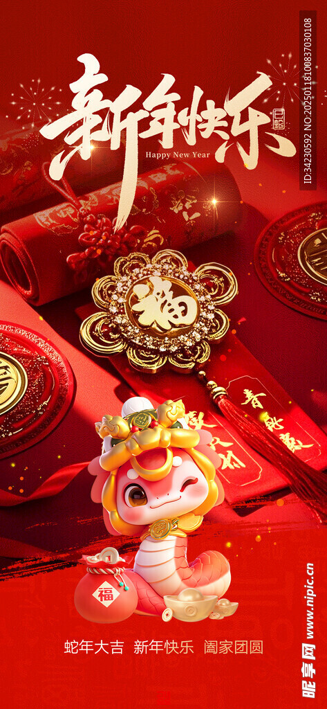 新年海报