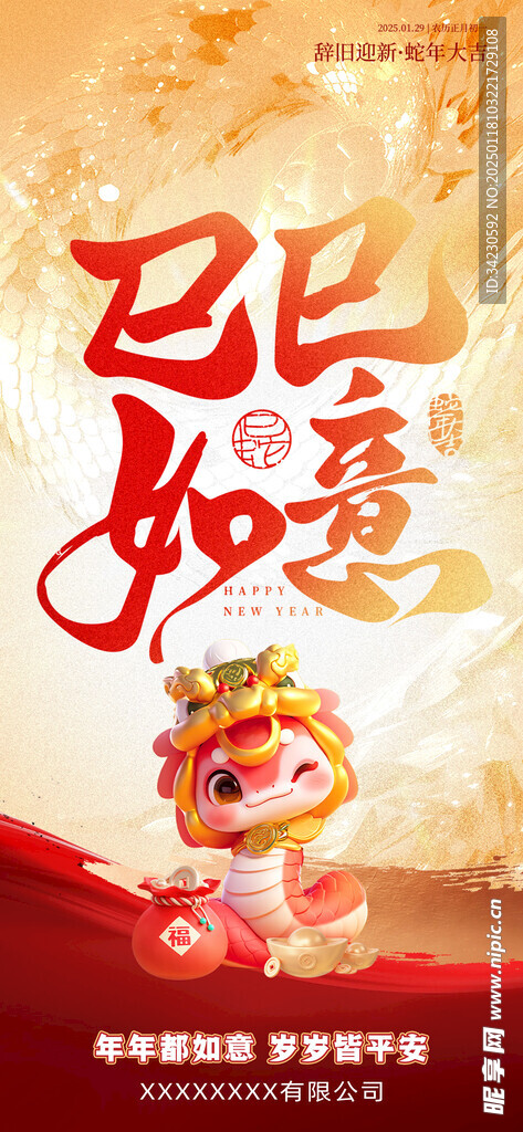 新年海报