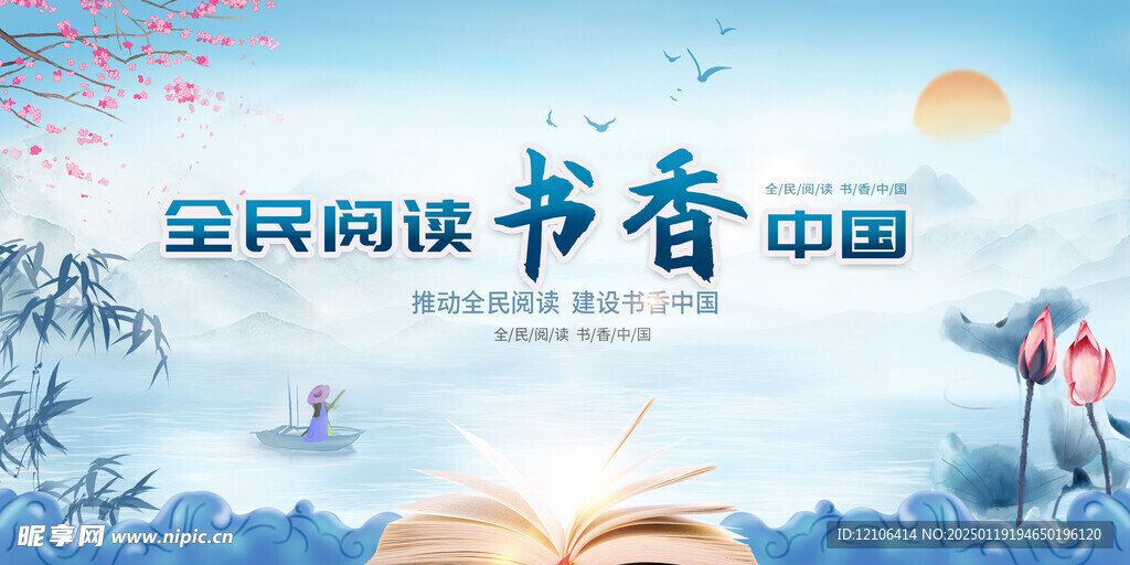 全民阅读书日海报