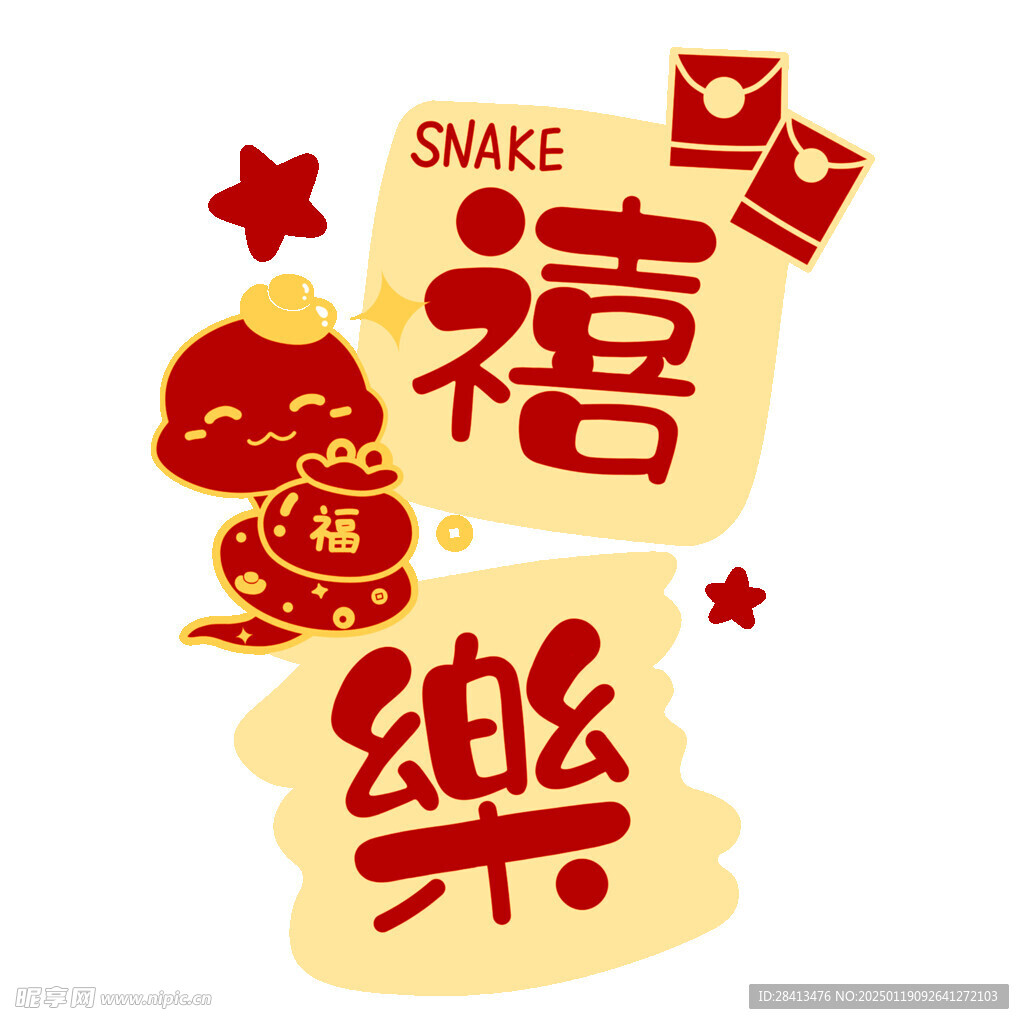 卡通喜乐字体印花图案