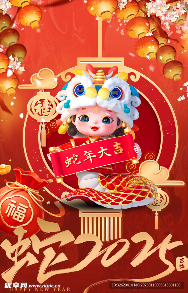 春节 新年 蛇年