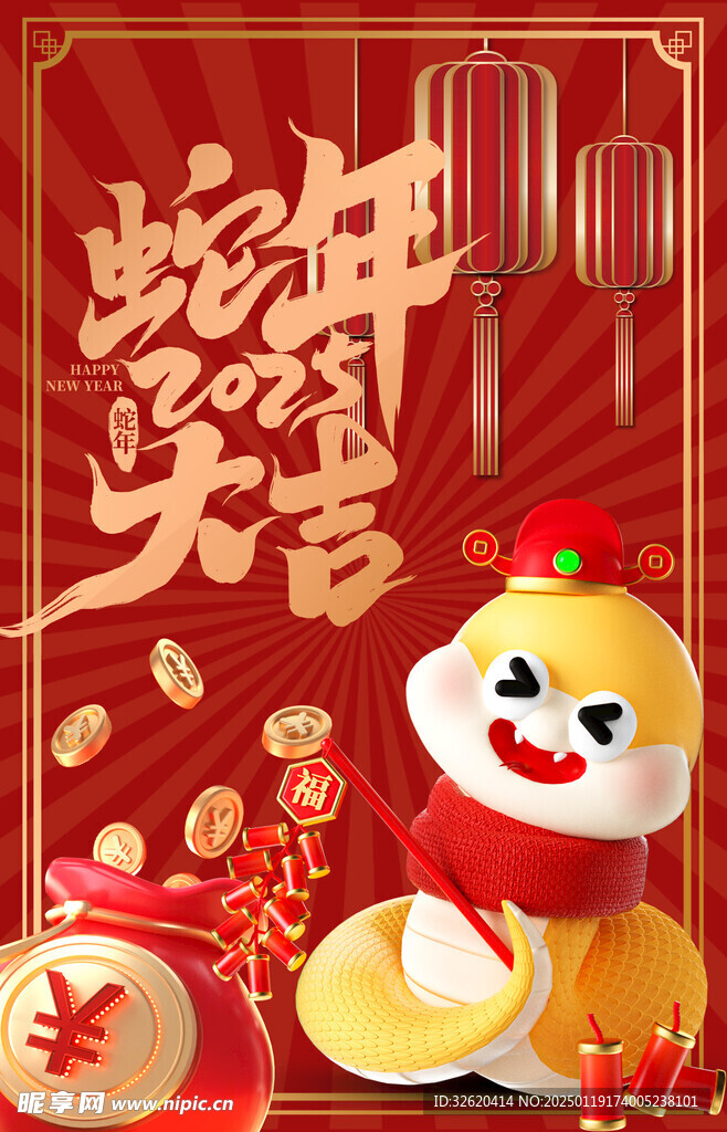 春节 新年 蛇年