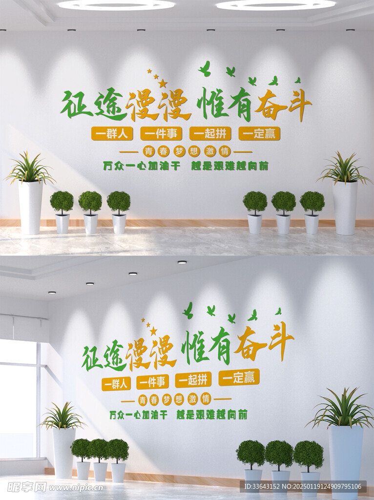 企业励志文化墙