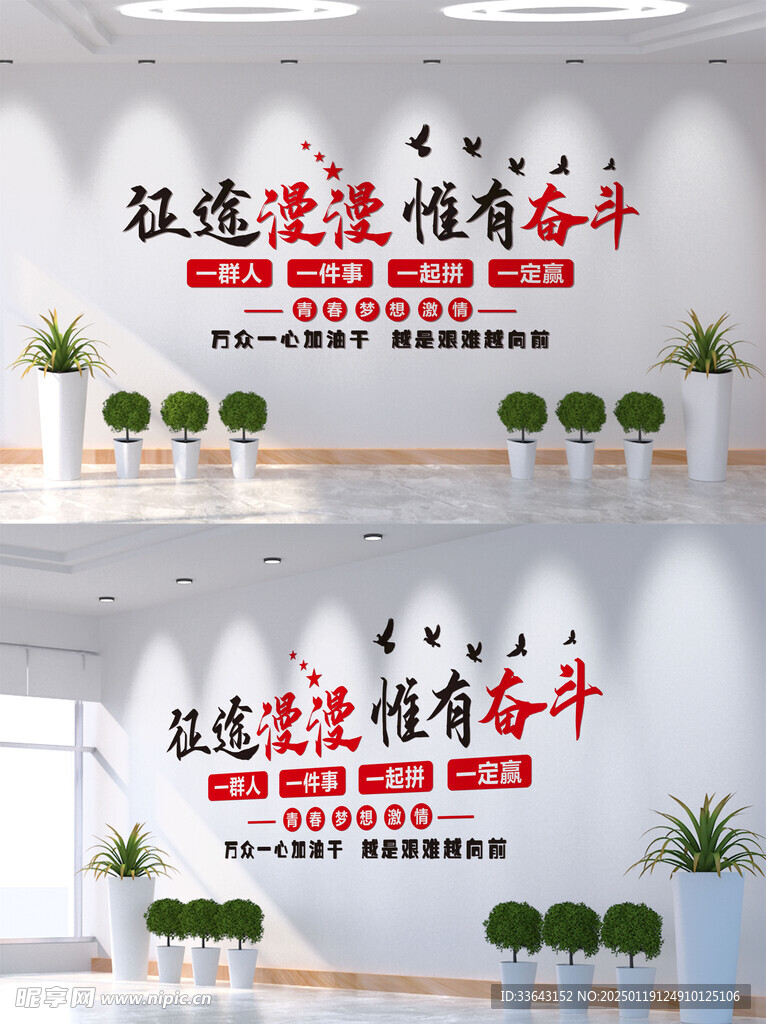企业文化墙