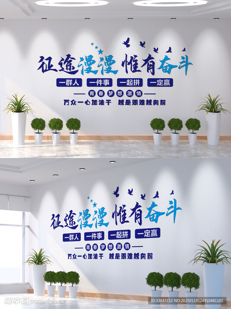 企业文化墙