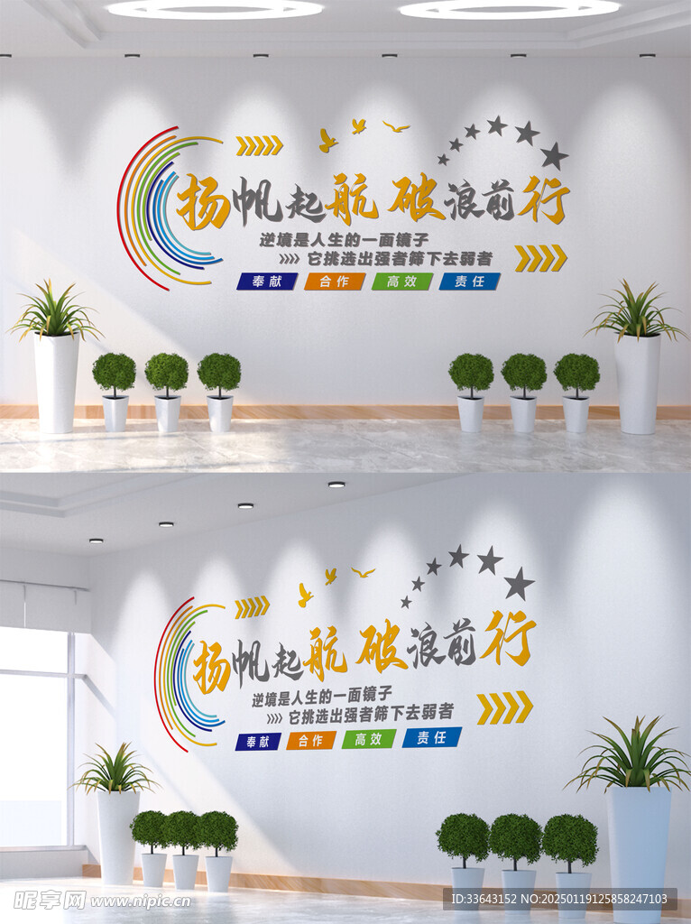 扬帆起航企业文化墙