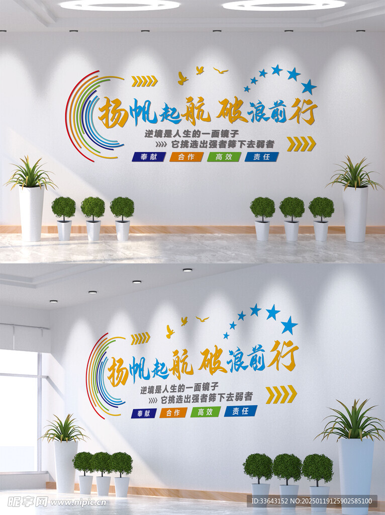 企业文化墙