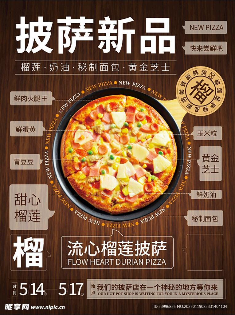 餐饮美食披萨产品上新海报