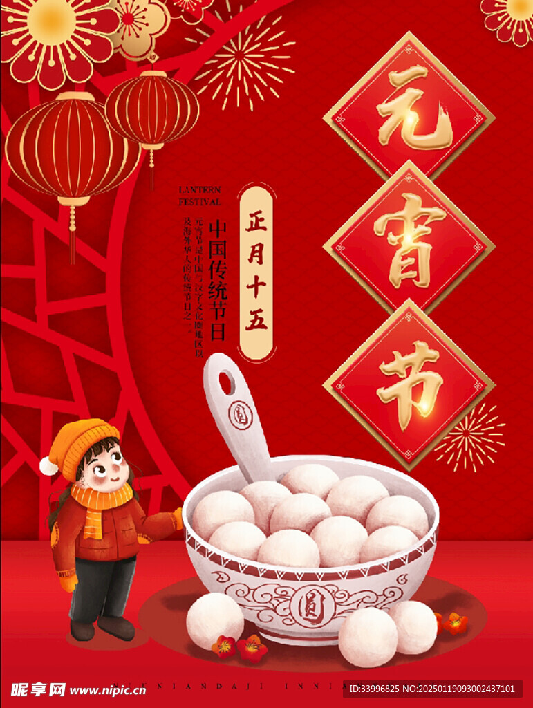 喜庆春节新年汤圆元宵节节日海报