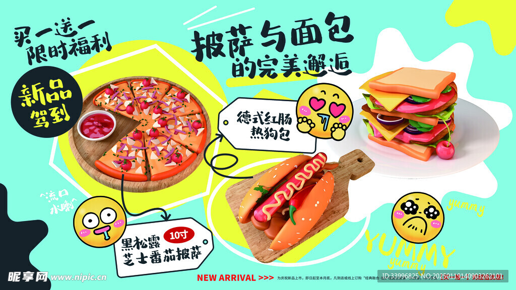 披萨新品发布会美食