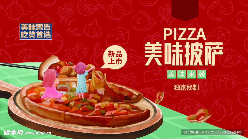 美味披萨店打折促销活动海报