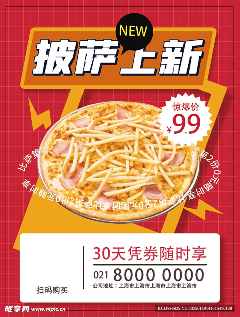 披萨上新海报促销