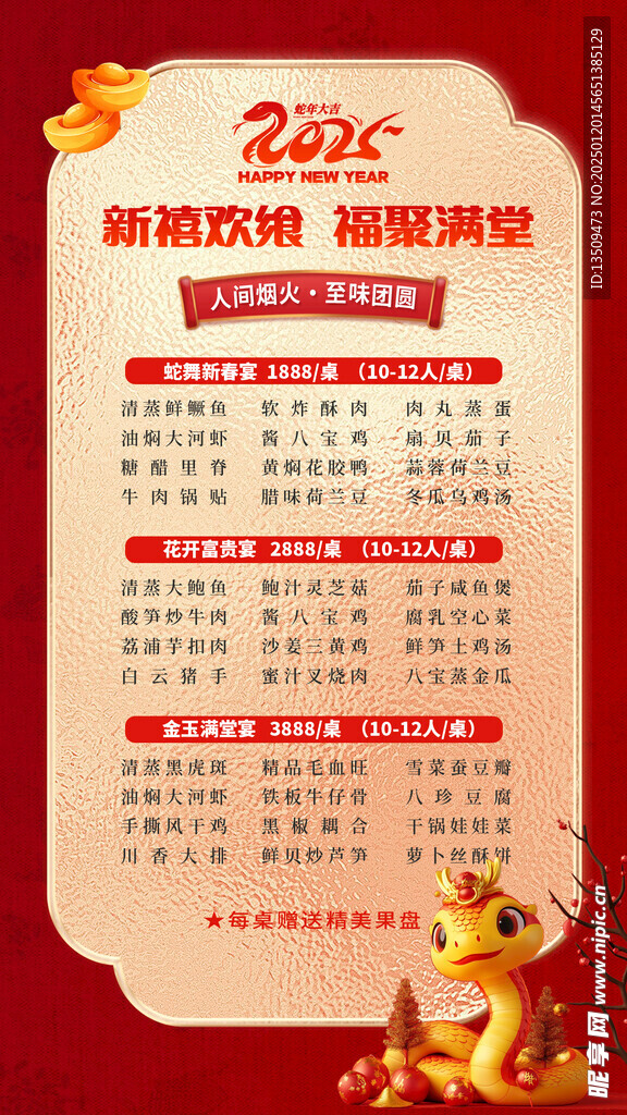 除夕年夜饭家宴菜单