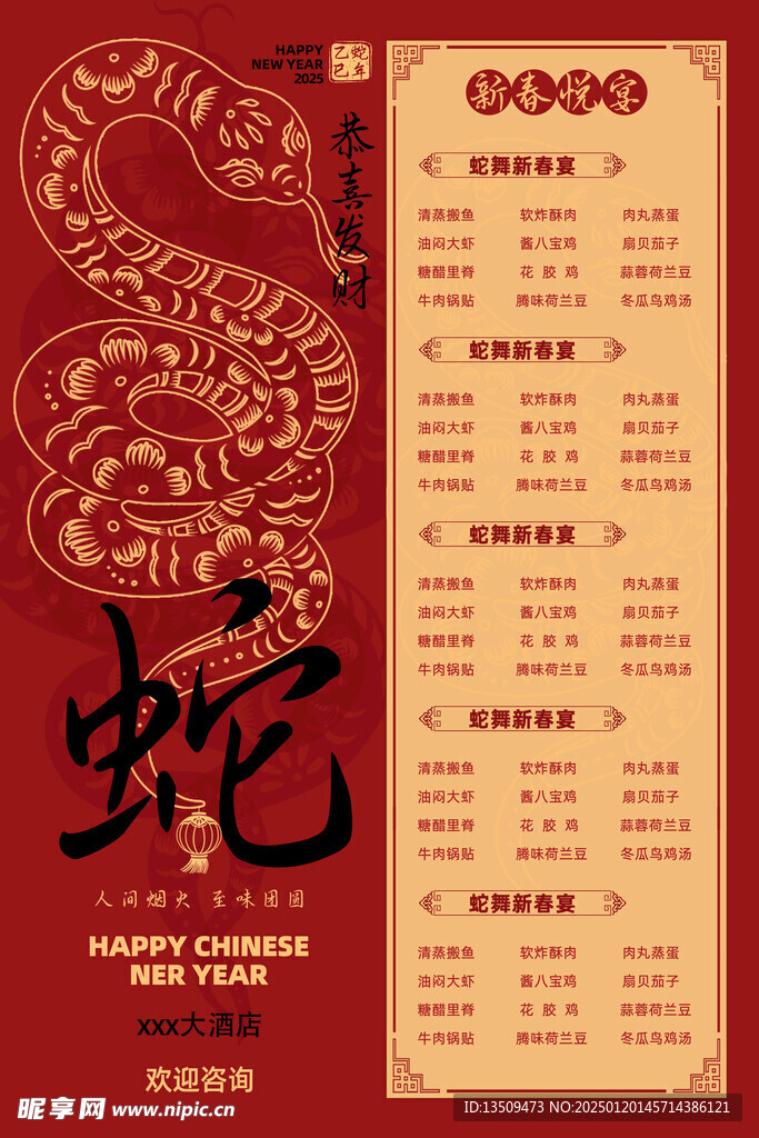 年夜饭家宴菜单