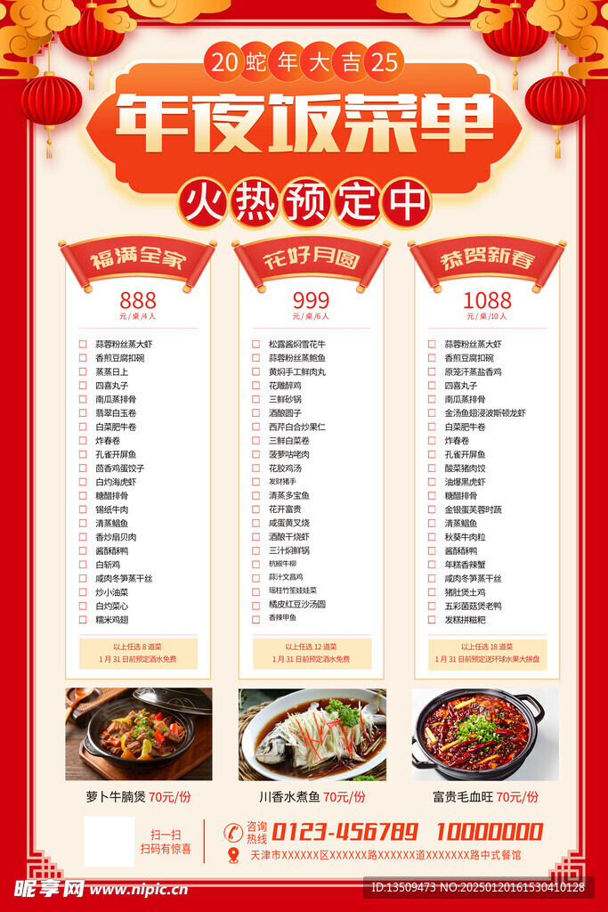 年夜饭菜单