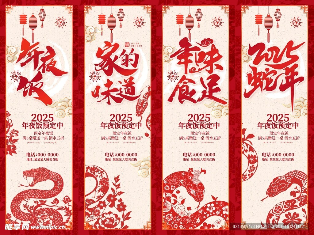 年夜饭海报