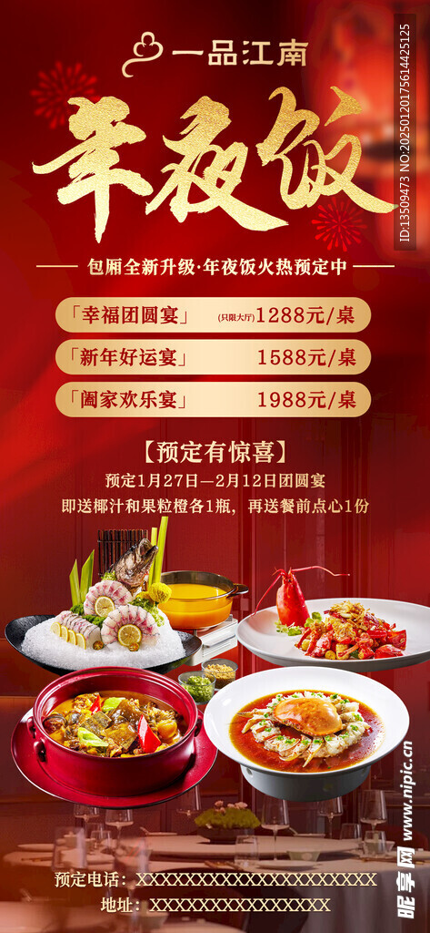 年夜饭预定