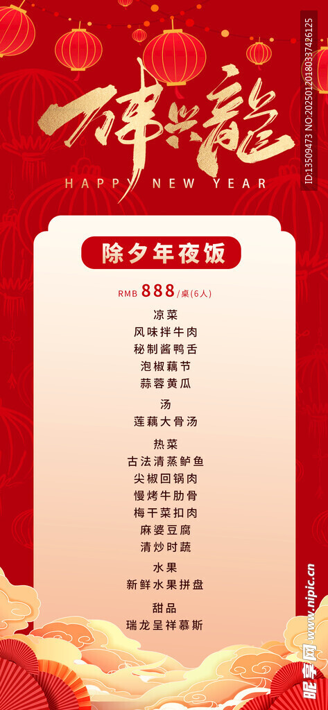 除夕年夜饭家宴菜单