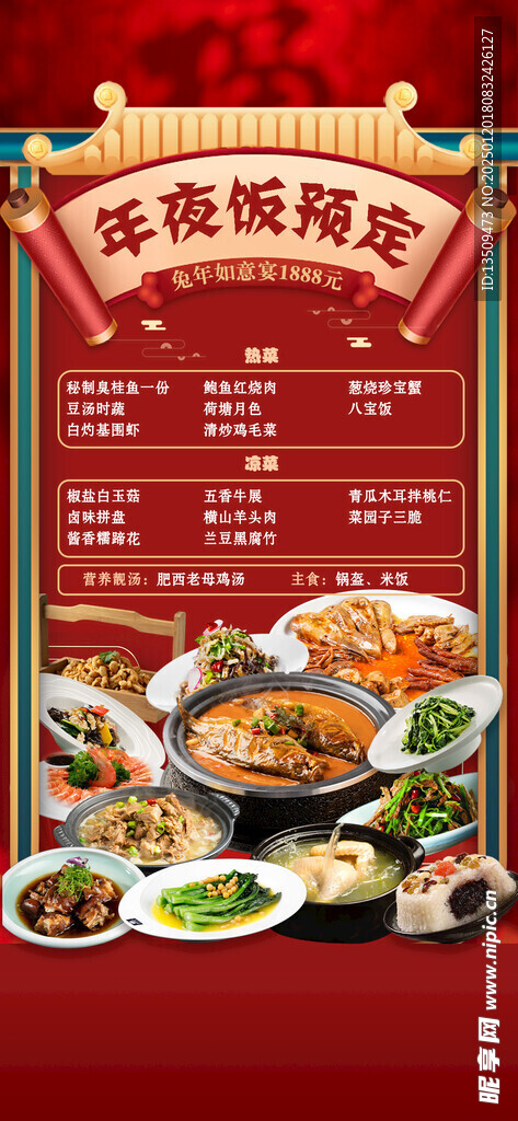 年夜饭家宴预定海报