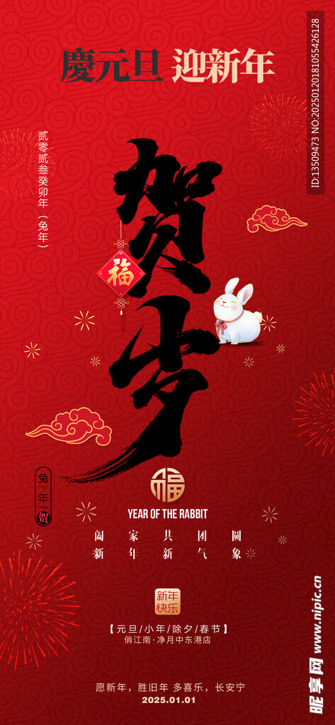 贺岁新年海报