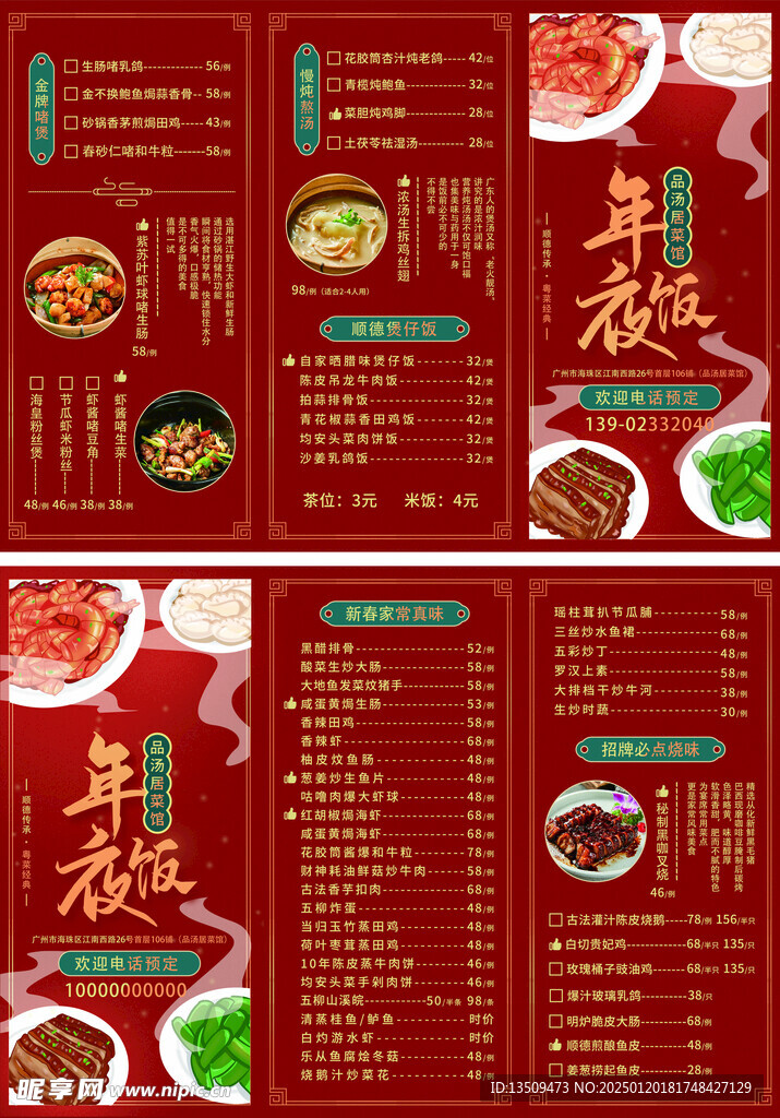 年夜饭菜单