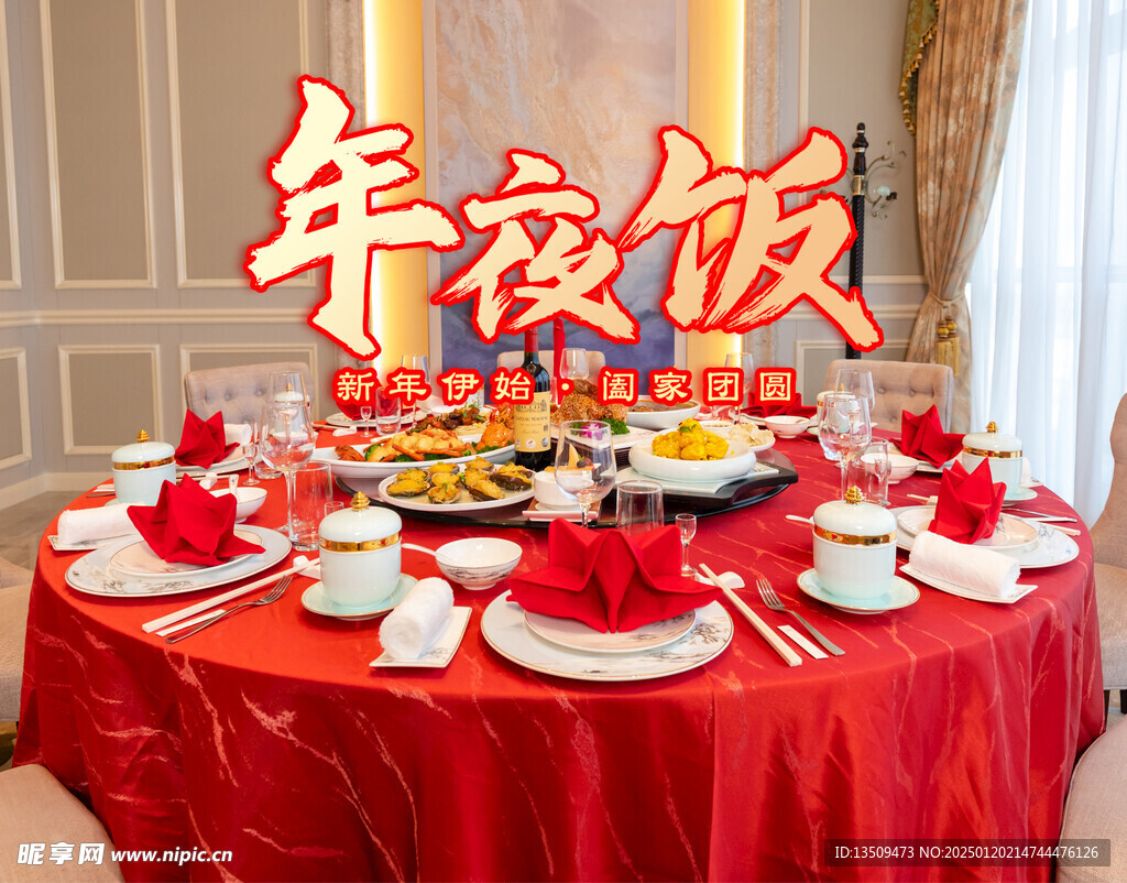 年夜饭海报