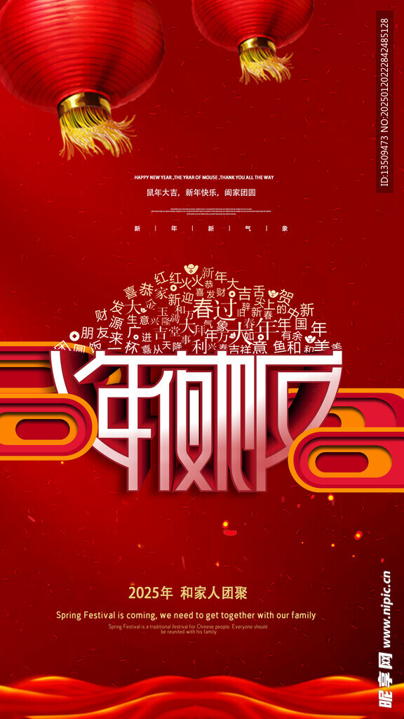 年夜饭预定海报