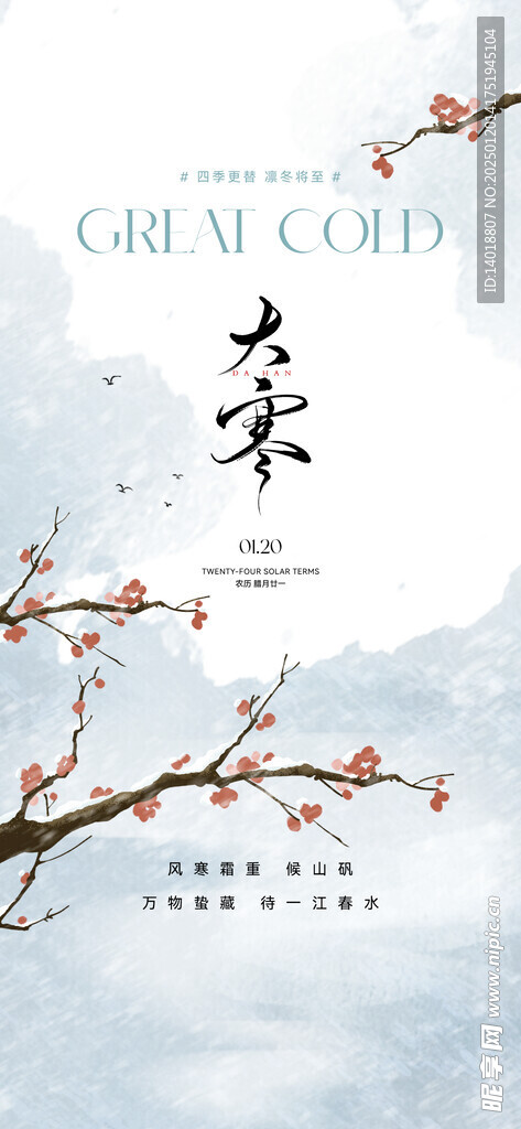 大寒节气海报