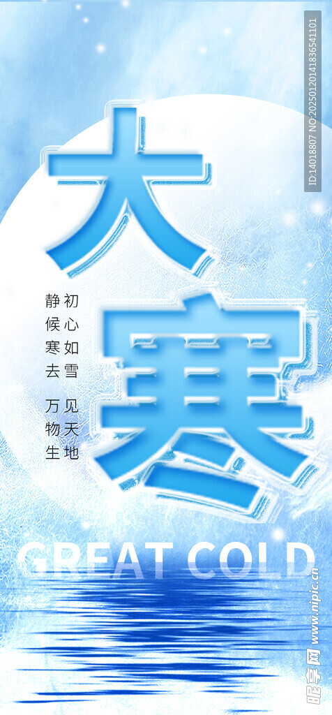 大寒海报