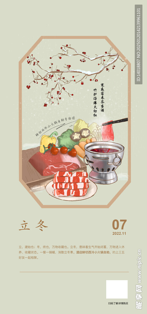 立冬节气海报