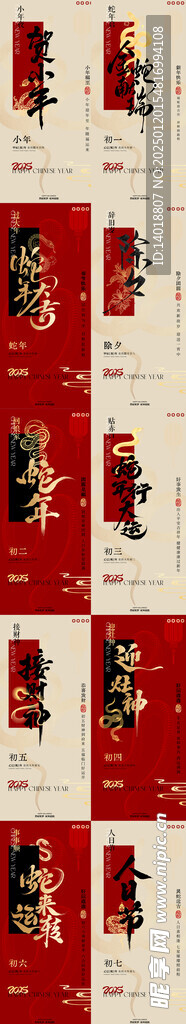 春节新年系列海报