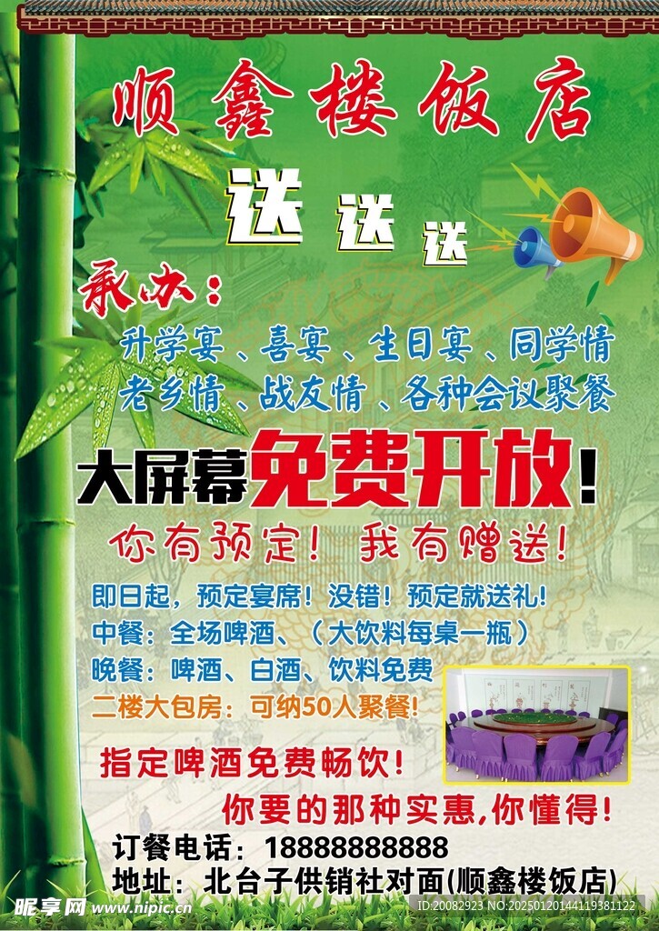 饭店宣传单