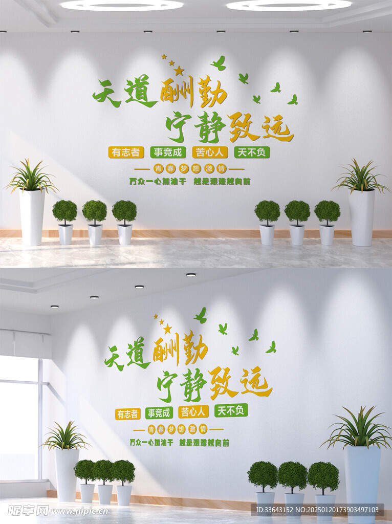 企业文化墙