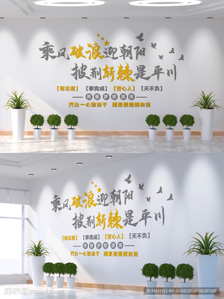 企业励志文化墙