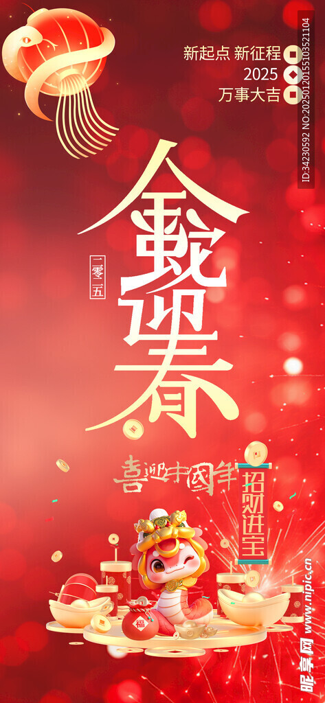 新年