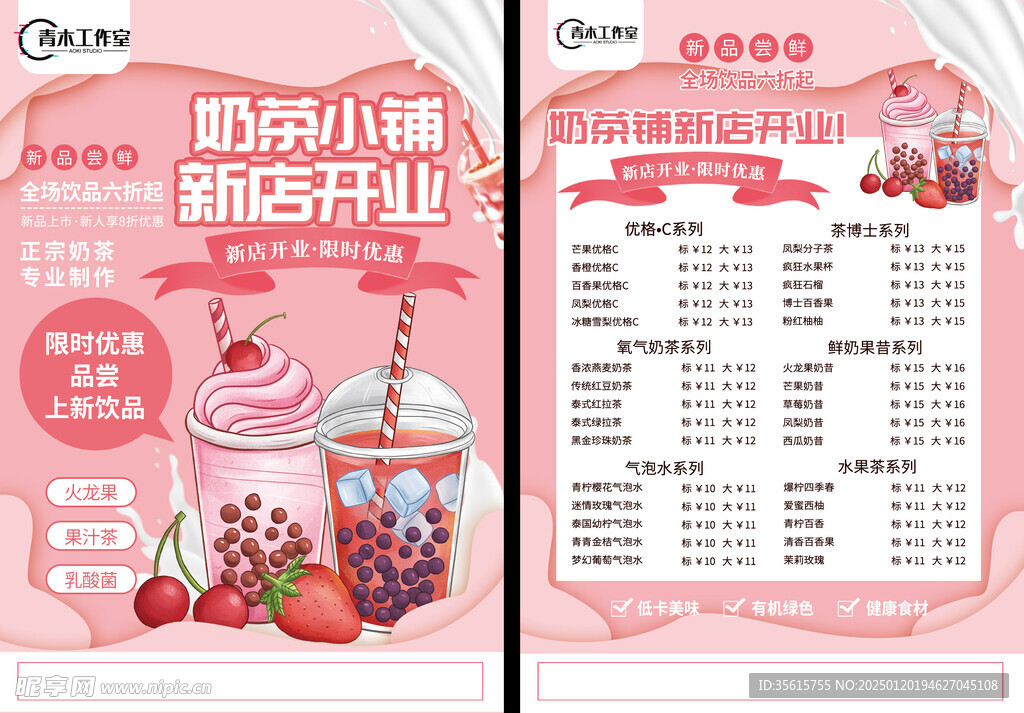 奶茶店新店开业活动宣传海报图片