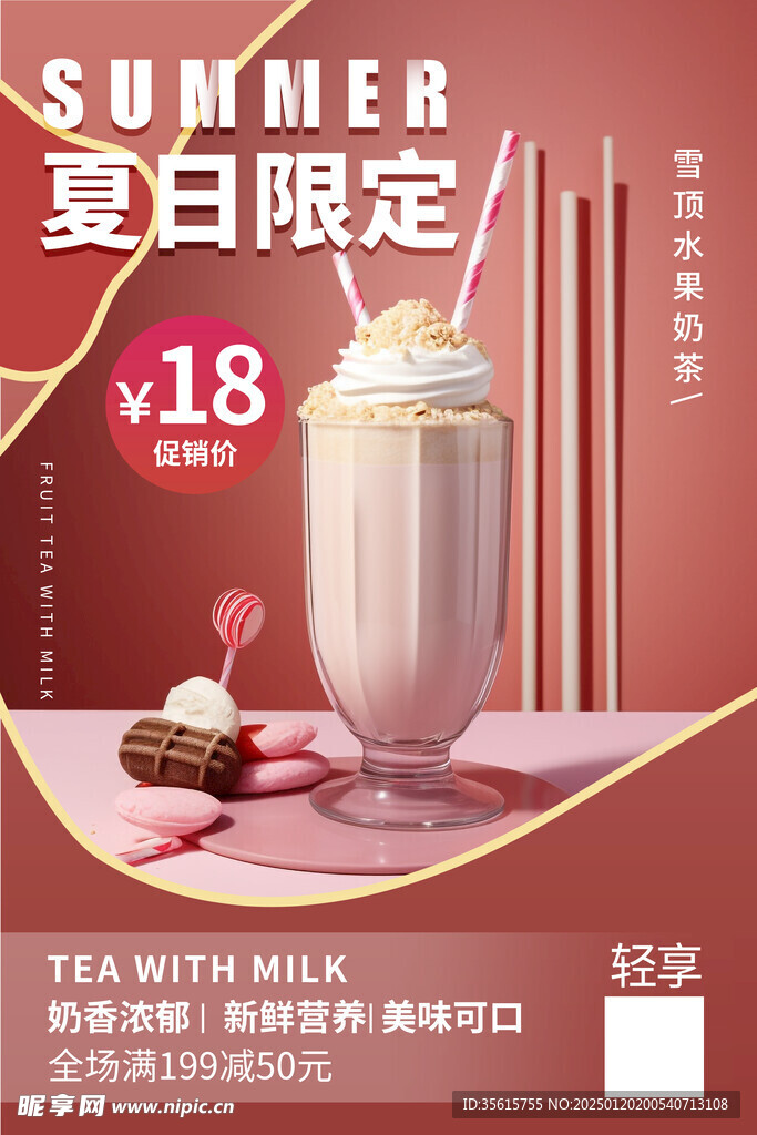 水果奶茶海报
