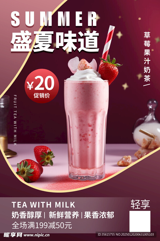 果汁草莓奶茶饮料图片 