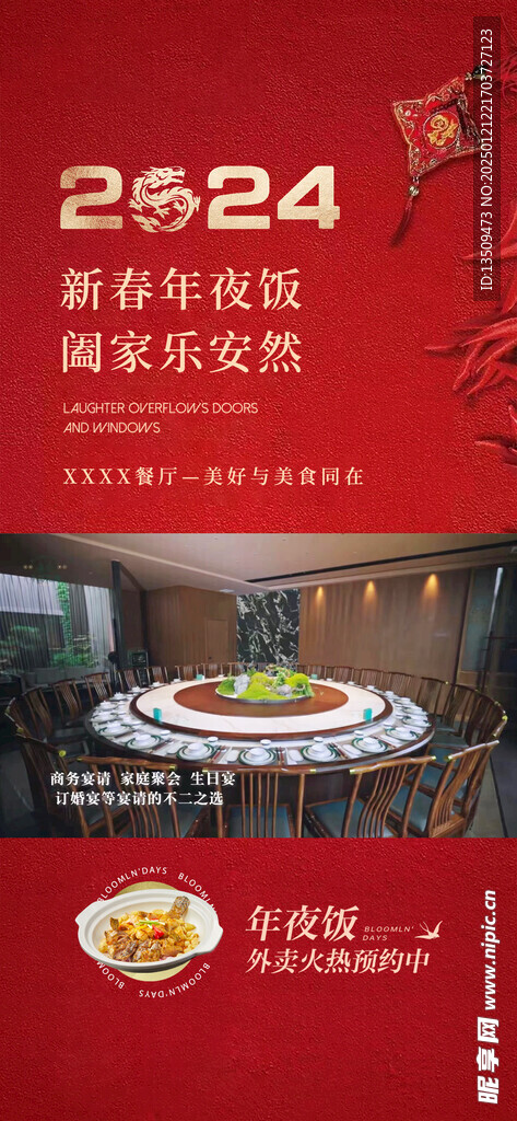 团圆饭年夜饭预定