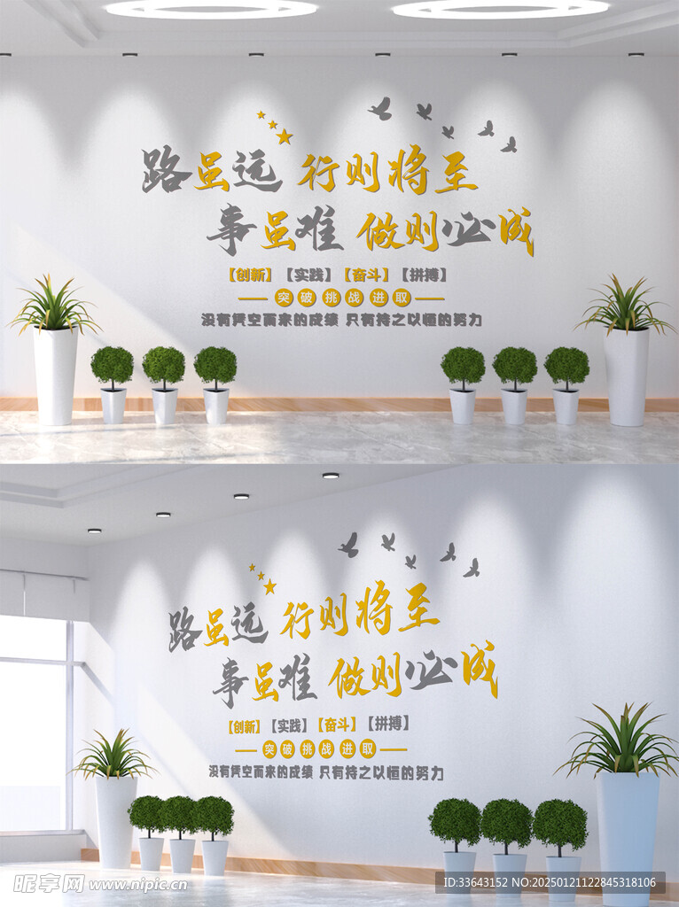 企业文化墙
