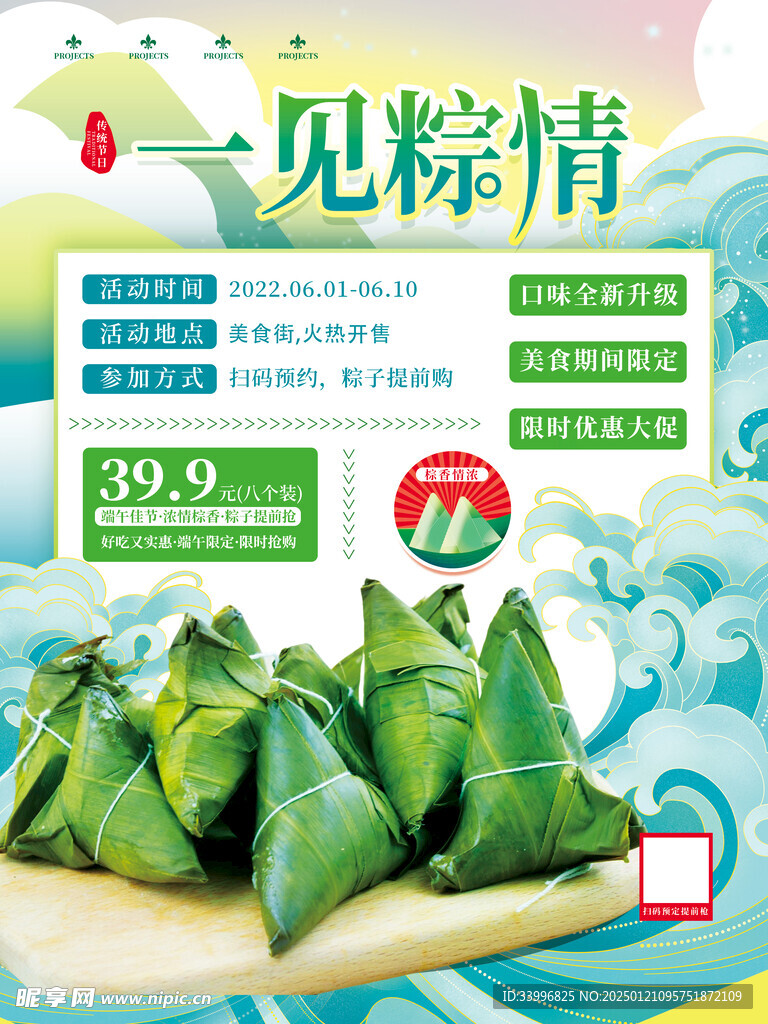 端午节粽子促销