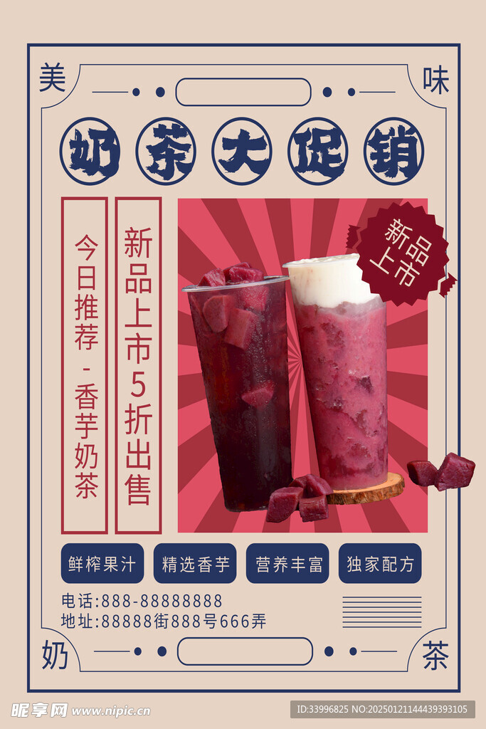  奶茶促销