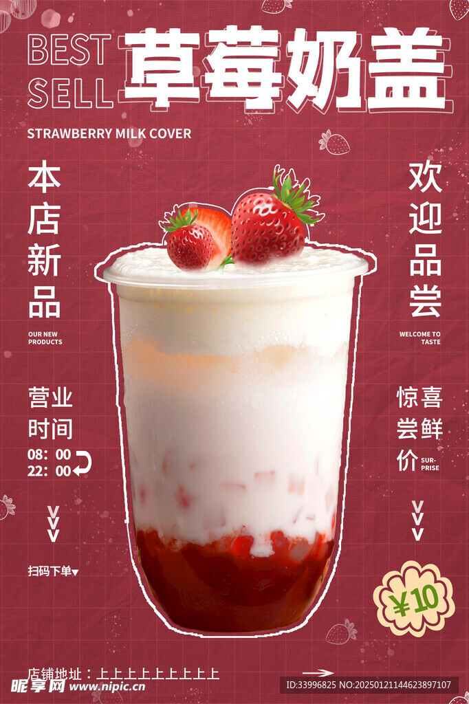 草莓奶盖