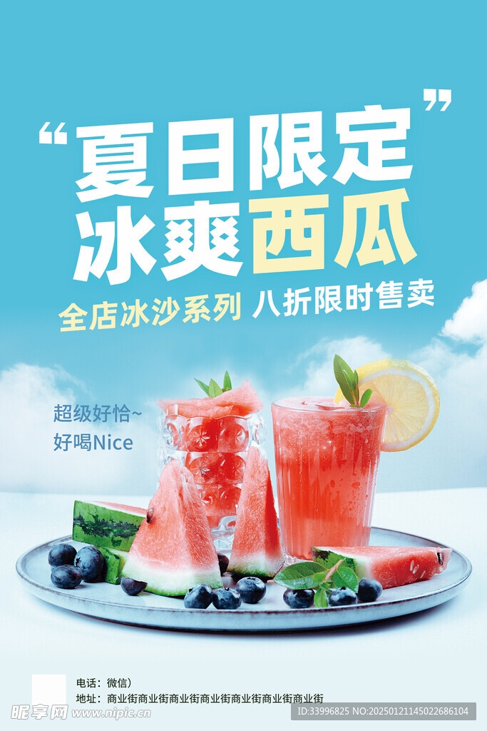 西瓜夏日饮品果汁